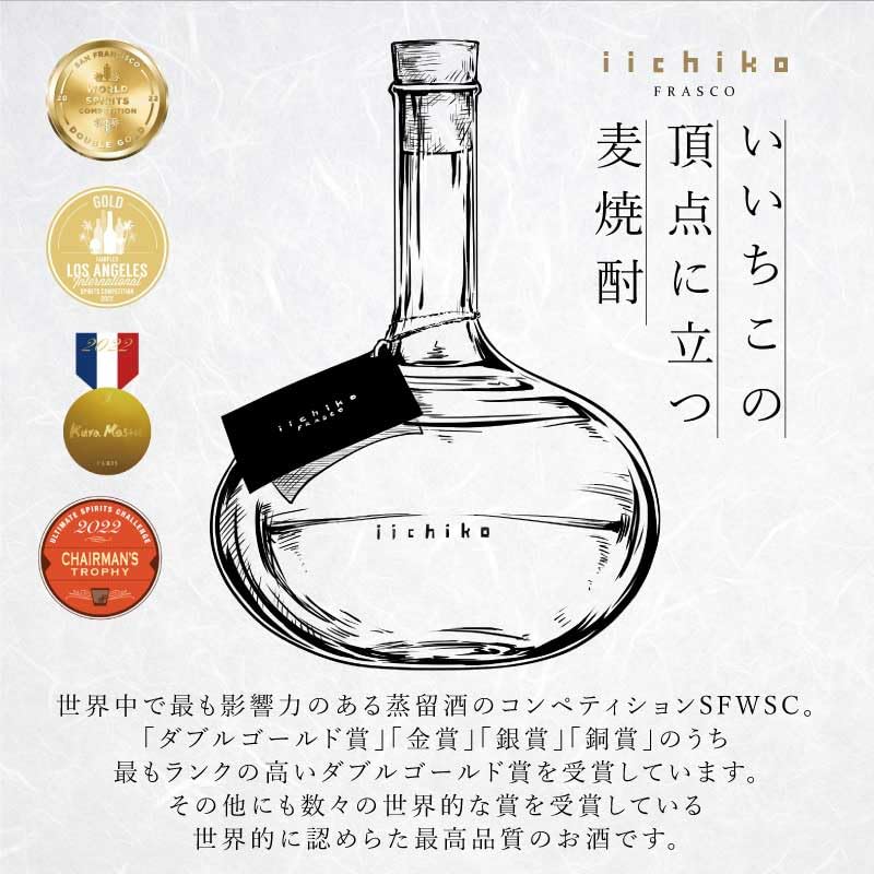 iichiko Flask Bottle Shochu 30% 720ml