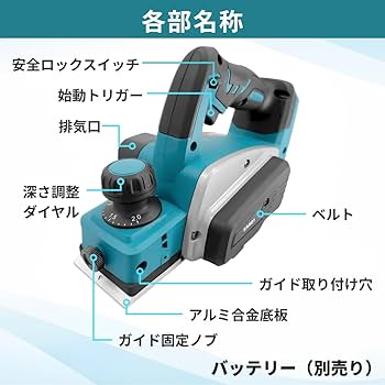 Amazon | マキタ互換品 充電式 カンナ 工具 電動カンナ 木工 面取り Amazon | マキタ互換品 充電式 カンナ 工具 電動カンナ 木工 面取り