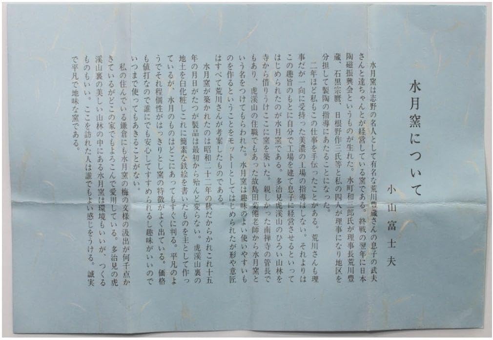 共木箱付説明書付 紅白梅 虎溪山 水月窯 湯呑み 工芸品 - MEDISALUD.COM.AR