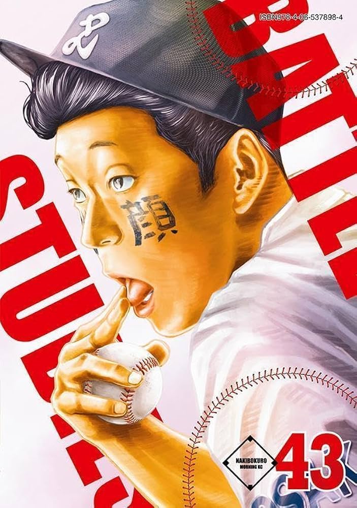 バトルスタディズ1-43巻 バトルスタディーズ(43) (モーニングKC) | なきぼくろ |本