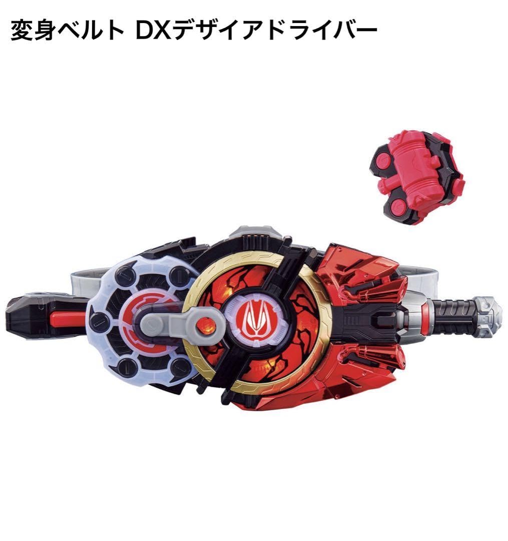 仮面ライダーギーツDXデザイアドライバー他3点セット