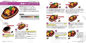 ドット絵教室 | 中川 悠京 |本 | 通販 | Amazon