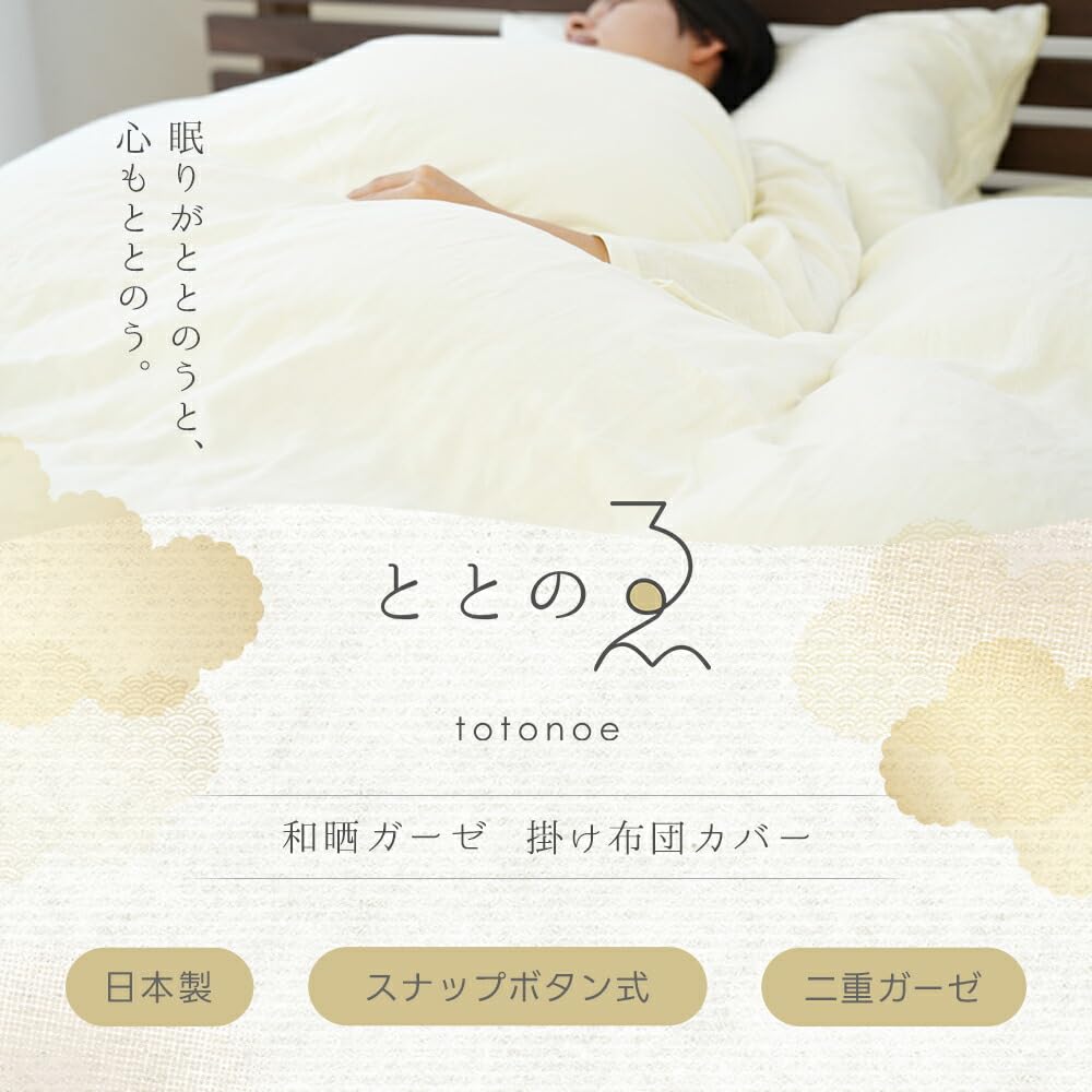 Amazon｜掛け布団カバー シングル 綿100 2重ガーゼ 和晒 日本製 【洗う