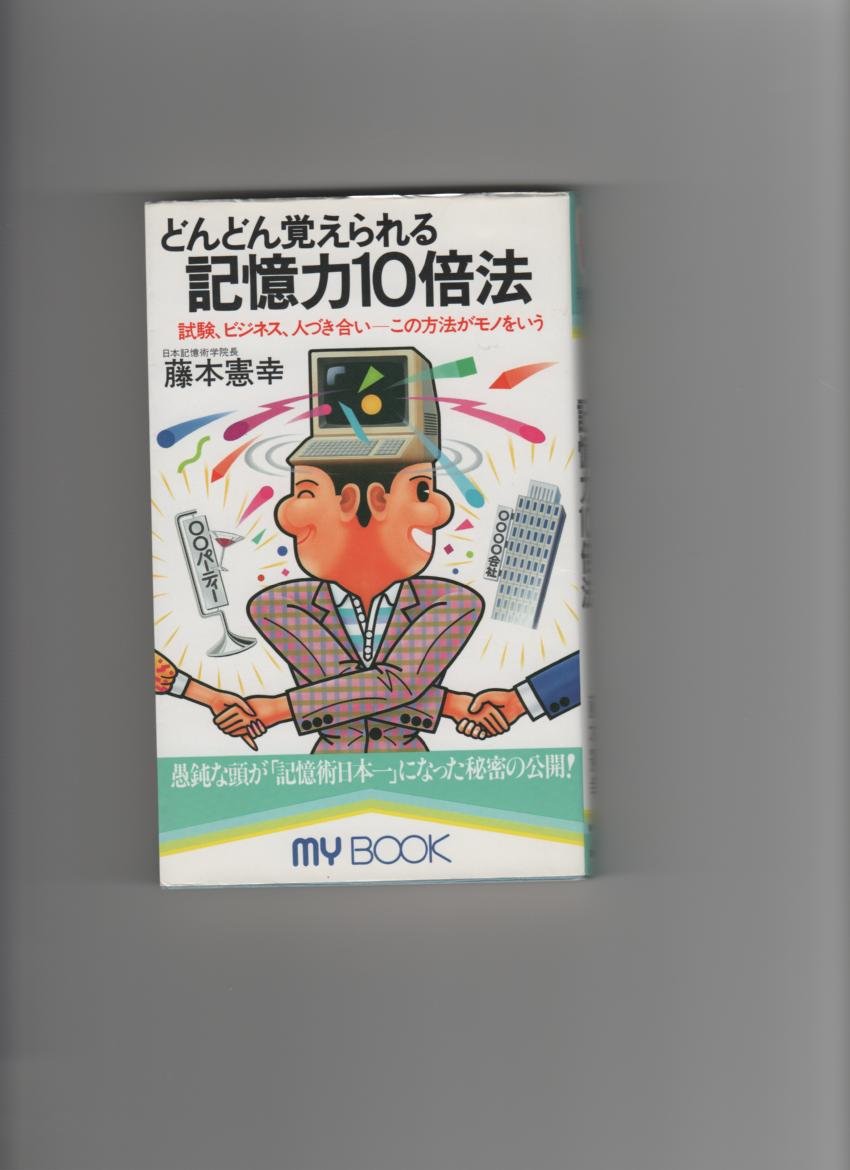 希少☆藤本憲幸　『並の人生でありたくない』 希少☆藤本憲幸 『並の人生でありたくない』 Amazon.co.jp: 藤本 憲幸: 本