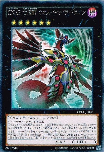 Amazon.co.jp: CNo.5 亡朧龍 カオス・キマイラ・ドラゴン