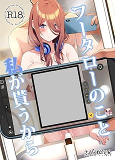 五等分の花嫁 中野 三玖 「フータローのこと私が貰うから」 しろすず さくらがーでん B5サイズ 28P