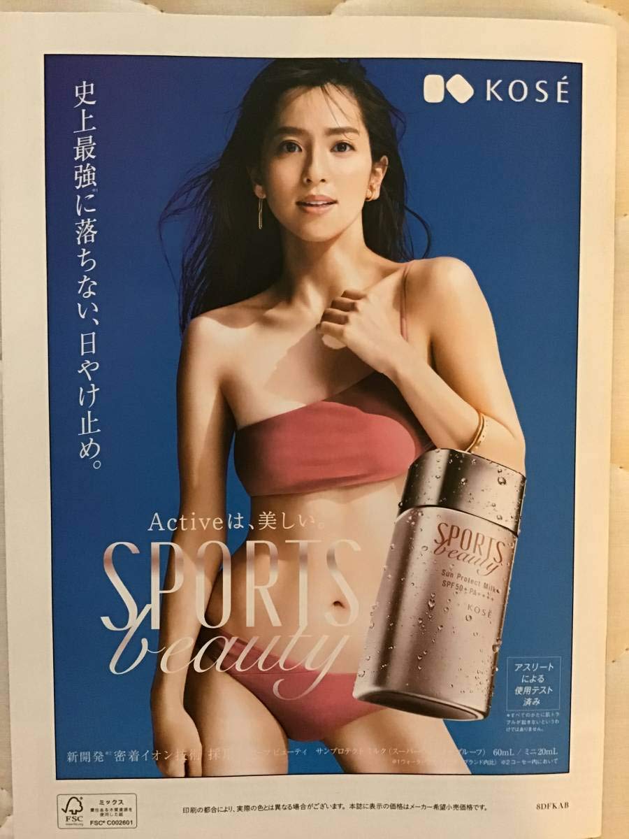 中村アン KOSE スポーツビューティ ポスター