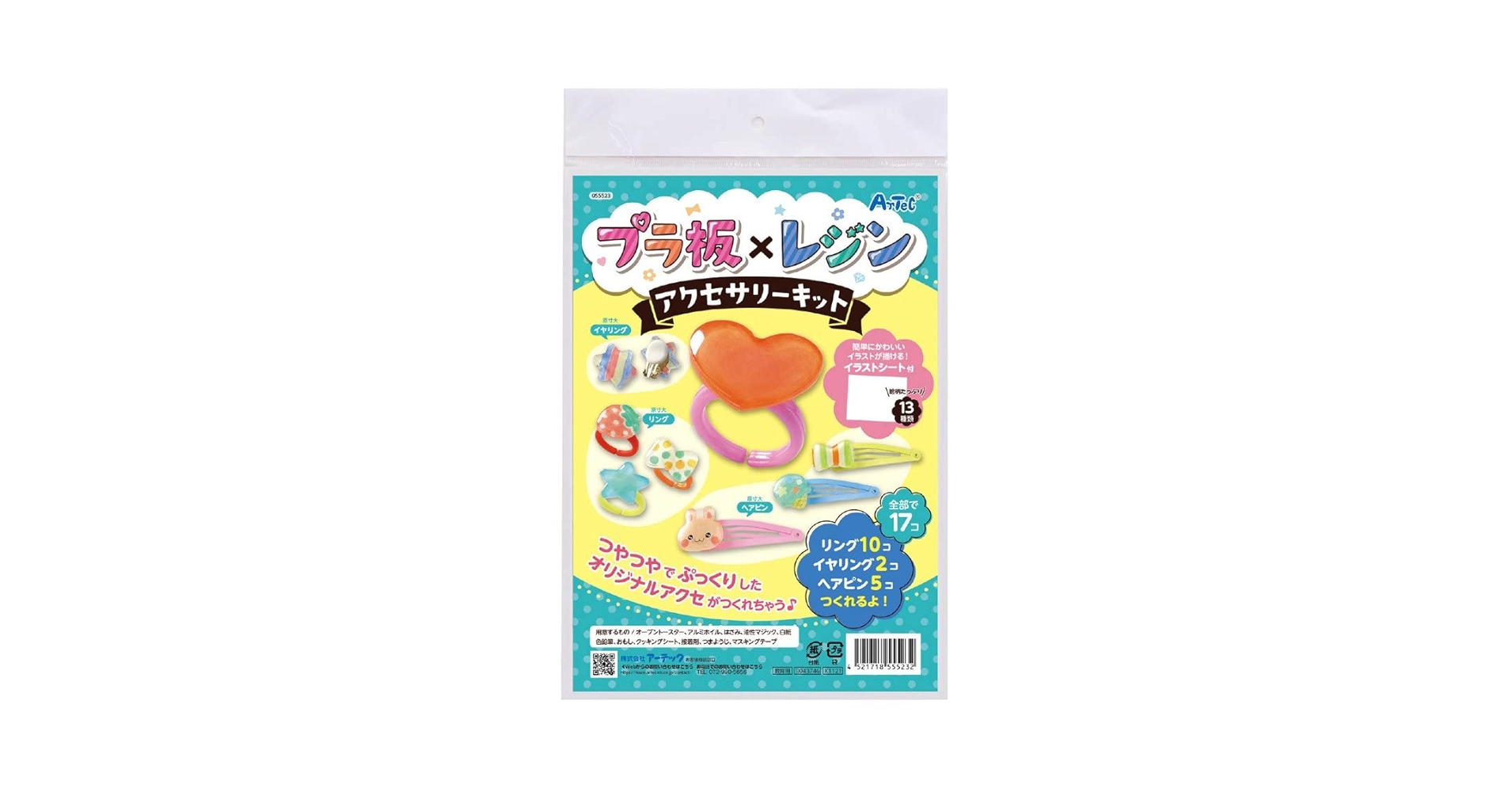 Amazon | アーテック『プラ板×レジンアクセサリーキット』55523