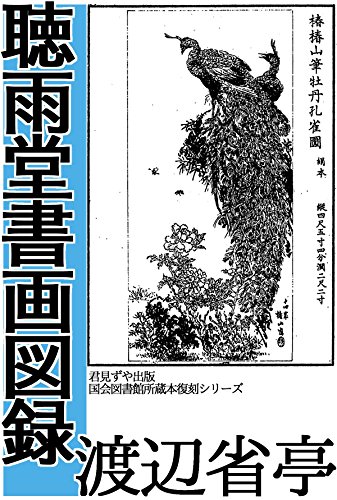 Choudo Shogazuroku Japanese Edition Kindle Edition By Watanabe Seitei Shigeno Yasutsugu Arts Photography Kindle Ebooks Amazon Com