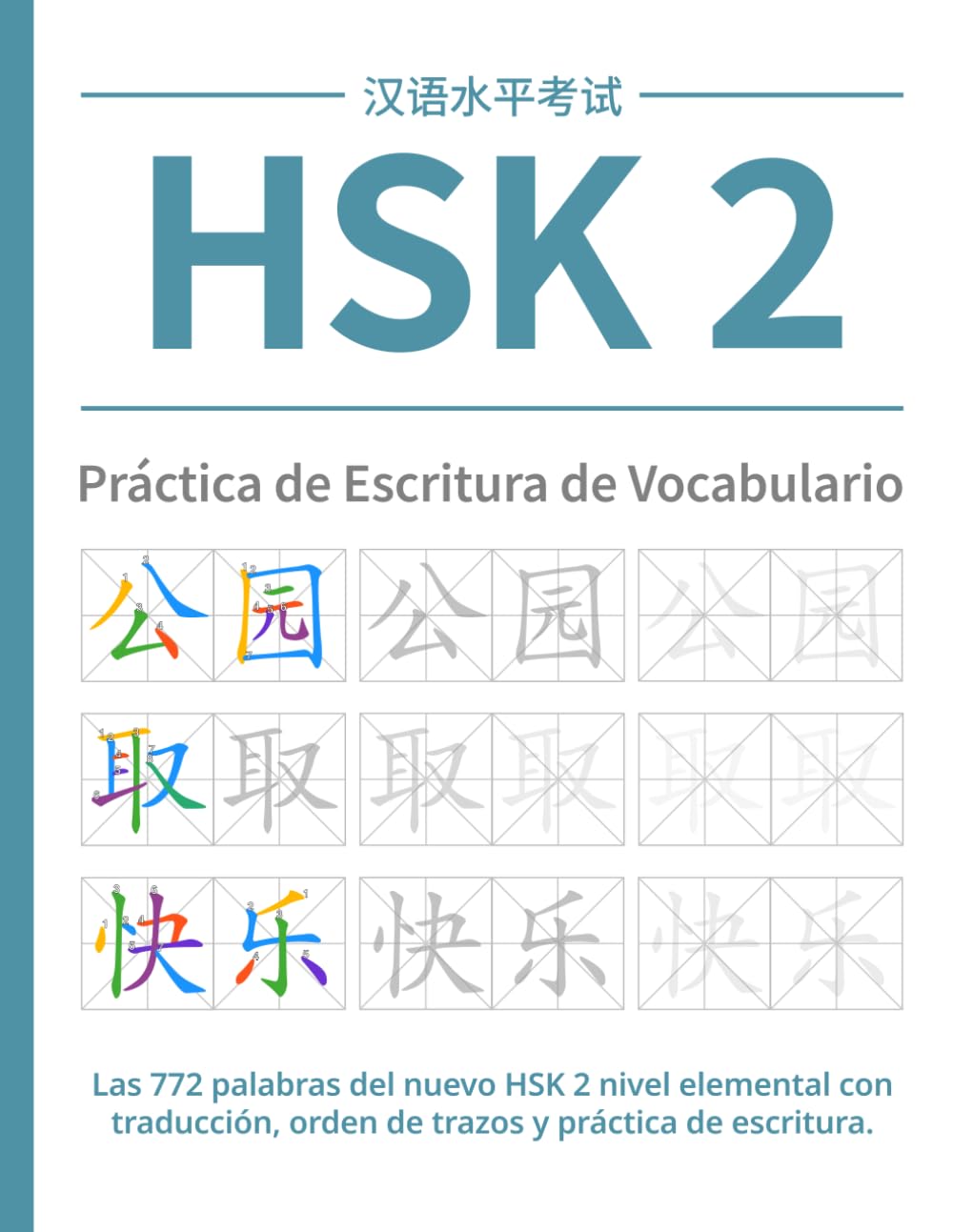 HSK 2 Práctica de Escritura de Vocabulario: Las 772 palabras del nuevo HSK 2 nivel elemental con traducción, orden de trazos y práctica de escritura. (Serie de Cuadernos de Trabajo HSK Chino)