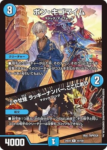 デュエルマスターズ ボン・キゴマイム/♪やせ蛙 ラッキーナンバー ここにあり(イブラヒム)(レア) にじさんじ 異次元の超獣使い(DM24-EX4) | デュエマ