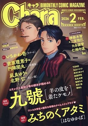 Chara 2025年8月号 | Chara編集部 |本 | 通販 | Amazon