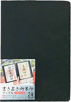 Amazon | 書き置き御朱印用ファイル 24ポケット 12冊 片面御朱印用 黒