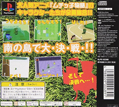 ヨシモトムチッ子大決戦 南の島のゴロンゴ島の関連画像1