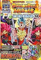 ドラゴンボールヒーローズ ヒーローズガイド14 バンダイ公認 4087797430 Book Cover