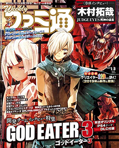 スマホ 無料電子書籍 週刊ファミ通 2019年1月3日号 バイ