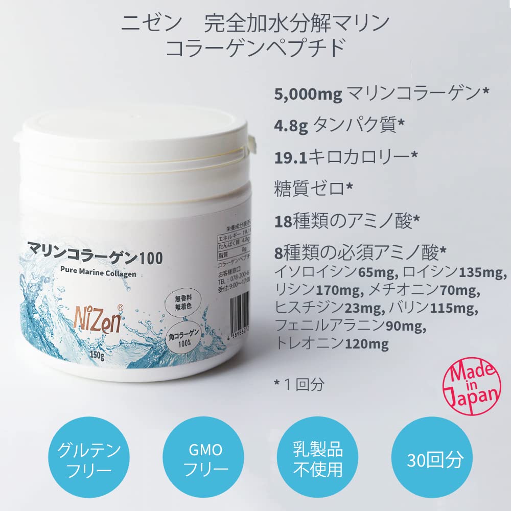 Amazon | 【Nizen マリンコラーゲン100】日本製、加水分解コラーゲン