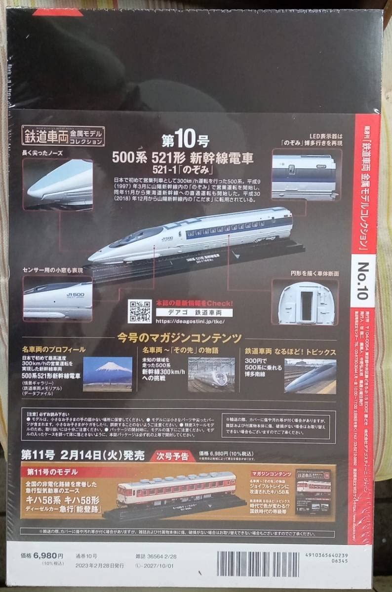 鉄道車両金属モデルコレクション500系 521形 新幹線のぞみ 1/87モデル 41-acJsb7XL._UF350,350_QL80_.jpg
