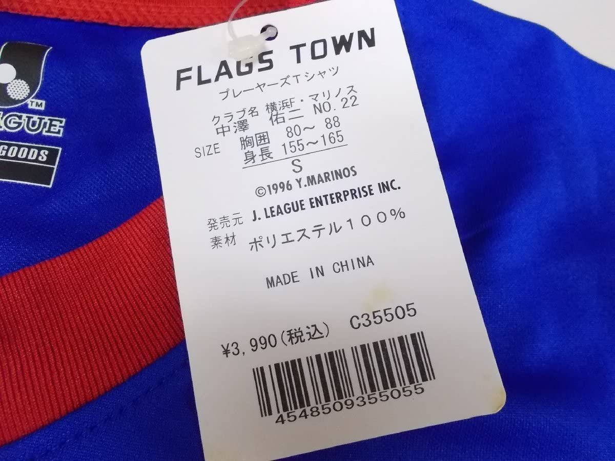 横浜Fマリノス ウインドストッパーピステ ブルー #22中澤佑二 O