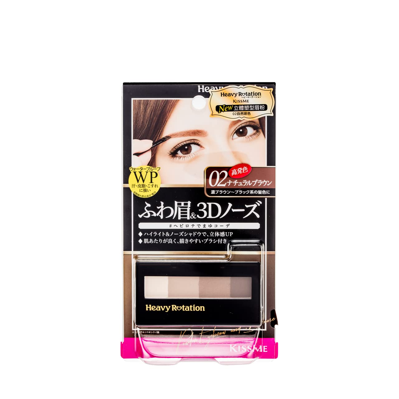 Amazon.co.jp: ヘビーローテーション パウダーアイブロウ&3Dノーズ02 