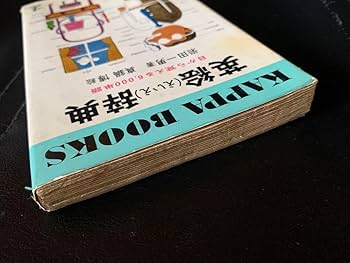 英語早覚え公式440 岩田一男著 英語早覚え公式440 岩田一男著