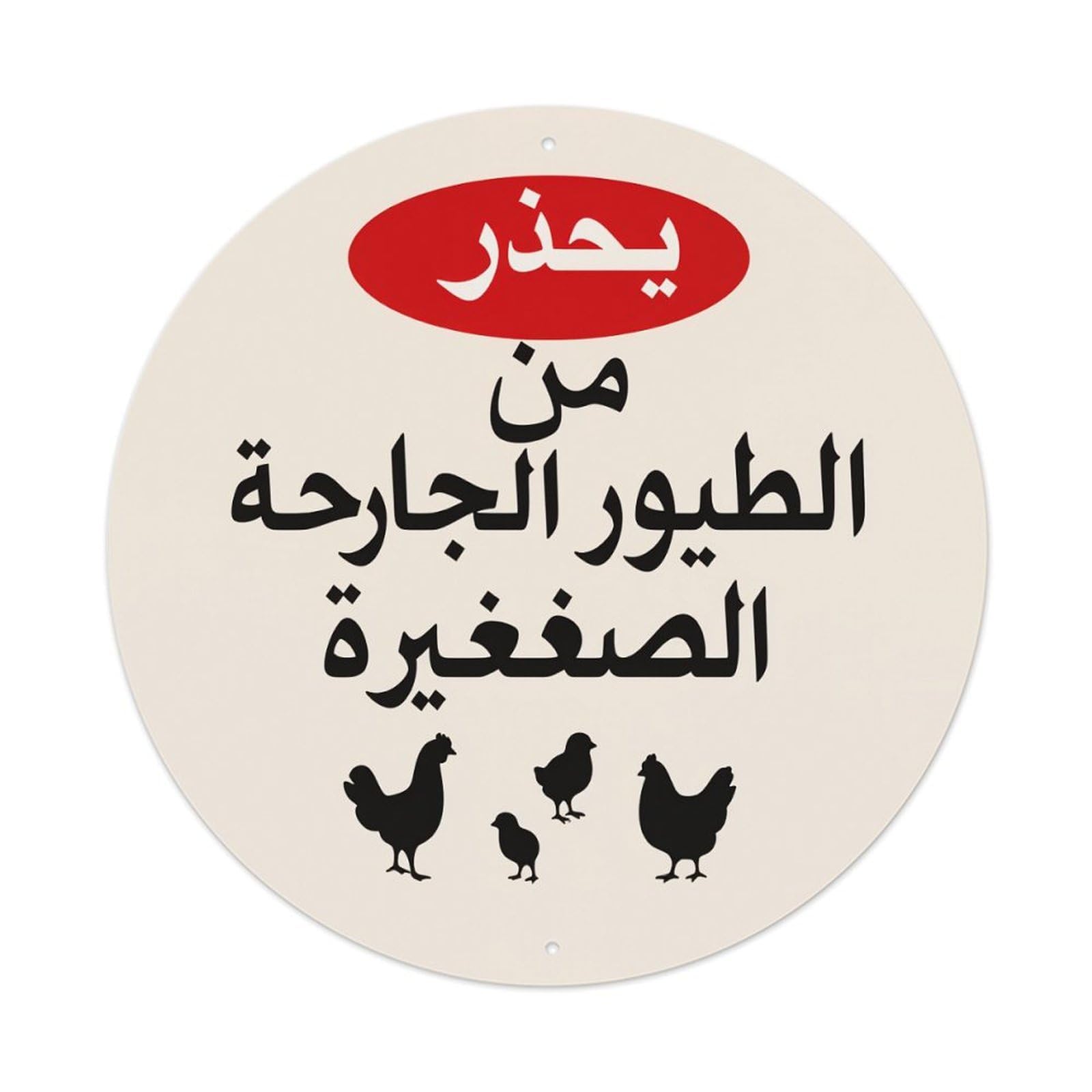 Chicken Warning Sign Arabic Text Round Tin Sign Vintage Metal Poster Retro Bar, Home, Man Cave, Kitchen, Laundry Room Wall Art Decor Gift 8x8Inch