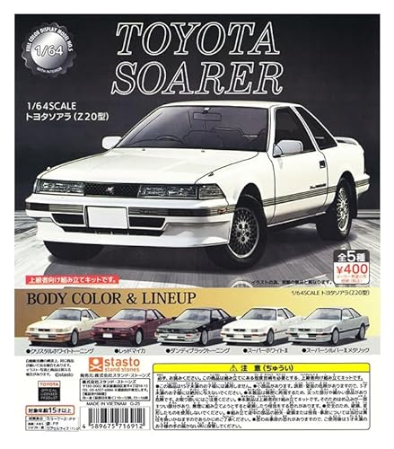 1/64SCALE トヨタソアラ (Z20型) [全5種セット(フルコンプ)]スタンドストーンズ ガチャガチャ カプセルトイのサムネイル