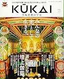 KUKAI 空海密教の宇宙 vol.3