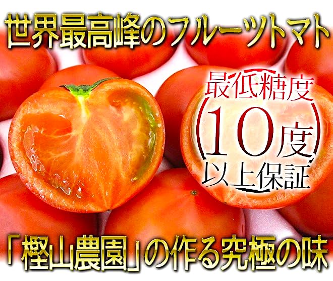 Amazon.co.jp: 最低糖度10度以上保証！【幻の特別栽培フルーツトマト