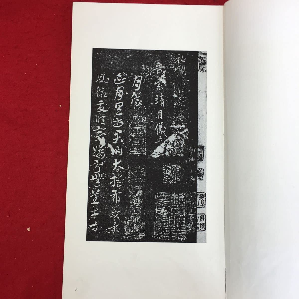 Amazon.co.jp: c-003 月儀帖三種 書跡名品叢刊 150株式会社ニ玄社刊