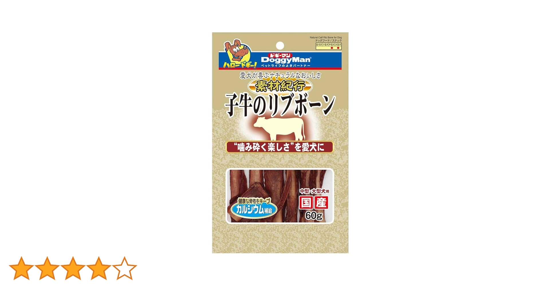 Amazon | （まとめ買い）ドギーマン 素材紀行 子牛のリブボーン