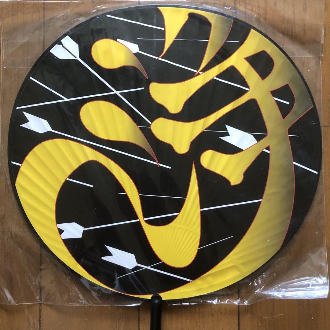 Amazon.co.jp: うちわ 浄妙山 黒白黄色 弓矢 祇園祭 和モダン