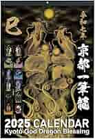 Amazon.co.jp: 【2025年(令和七年)】京都一筆龍の御加護