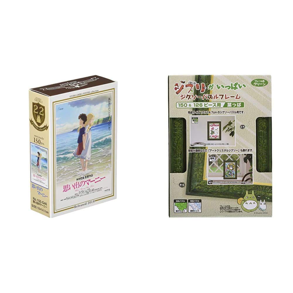 Amazon | 150-G46 スタジオジブリ作品ポスターコレクション 思い出の