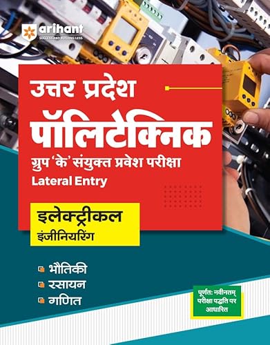 Uttar Pradesh Polytechnic Group K Sanyukt Pravesh Pariksha Lateral Entry Electrical Engineering 2024