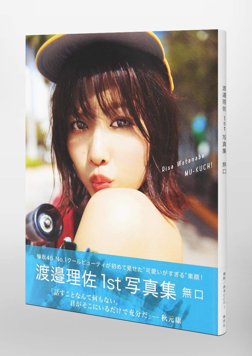 Amazon.co.jp: 渡邉 理佐: 本、バイオグラフィー、最新アップデート