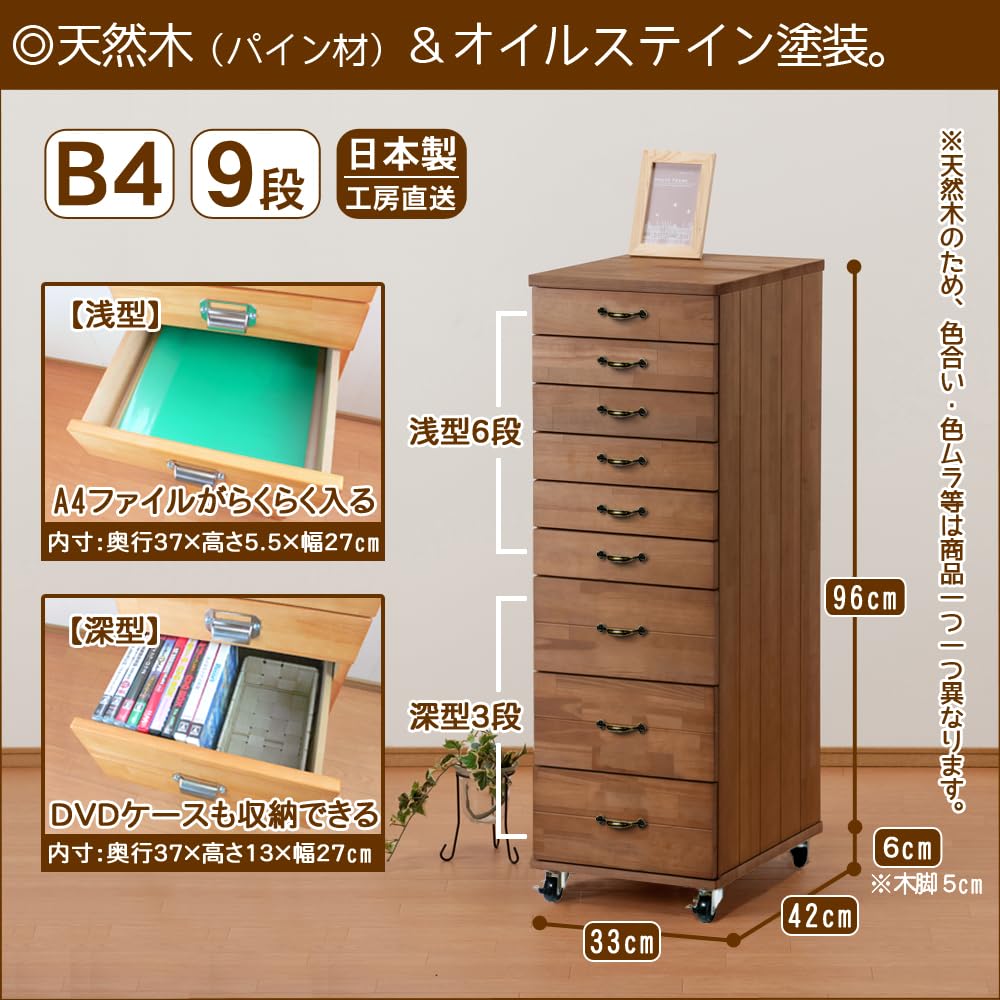 Amazon｜多段チェスト 9段 B4対応 天然木 ほぼ完成品 省スペース 書類