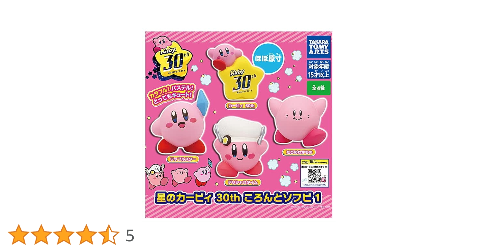 星のカービィ　ソフビ　コレクション　7種　セット 星のカービィ ソフビコレクション | 卸売・ 問屋・仕入れの専門