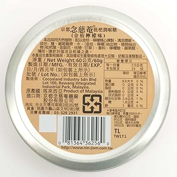 ニンジョム缶 京都念慈菴》枇杷潤喉糖【オリジナル味】原味缶入60g-KING TO