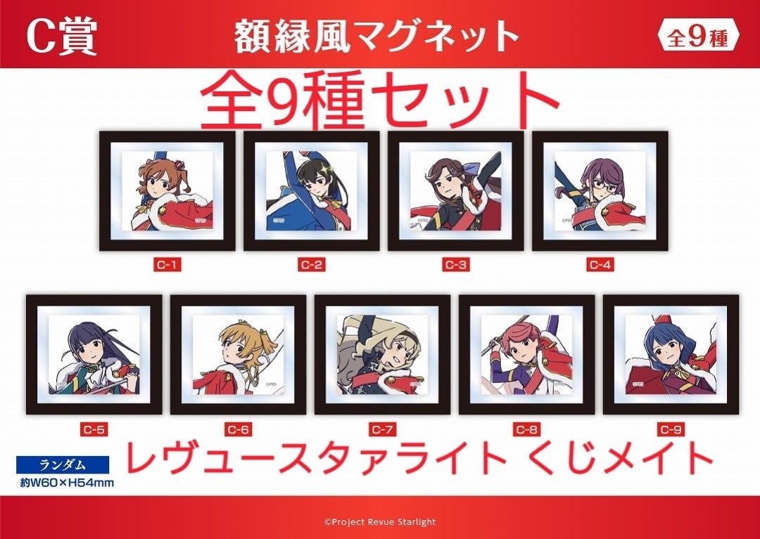 Amazon.co.jp: 少女歌劇レヴュースタァライト くじメイト C賞