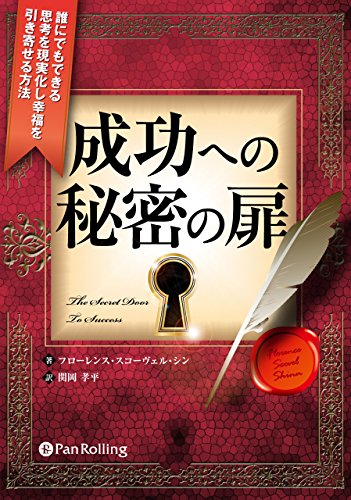 楽天 無料電子書籍 成功への秘密の扉 バイ