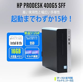 HPデスクトップパソコン　Pro Desk400G5整備済機 Amazon.co.jp: デスクトップパソコン Hp ProDesk 400G5 SFF