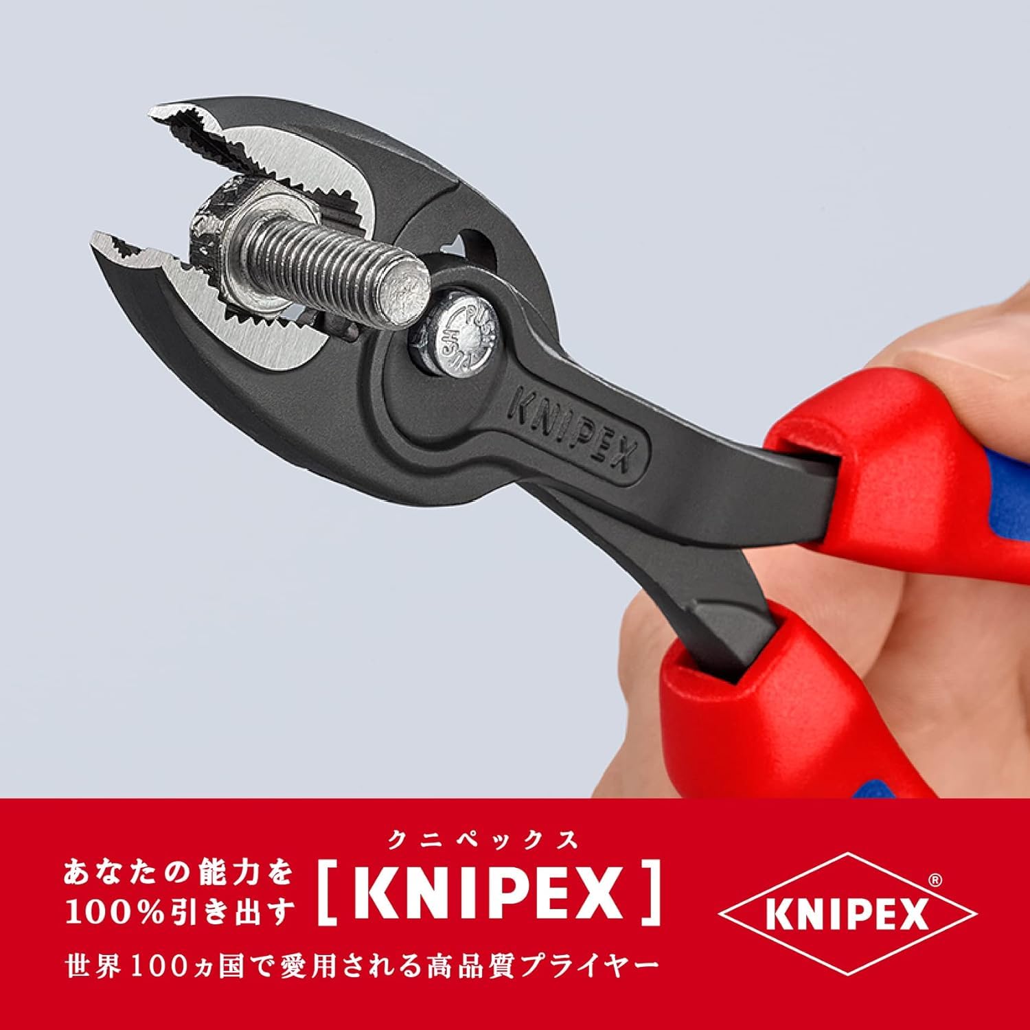 Amazon.co.jp: KNIPEX クニペックス ツイングリップ Twin Grip