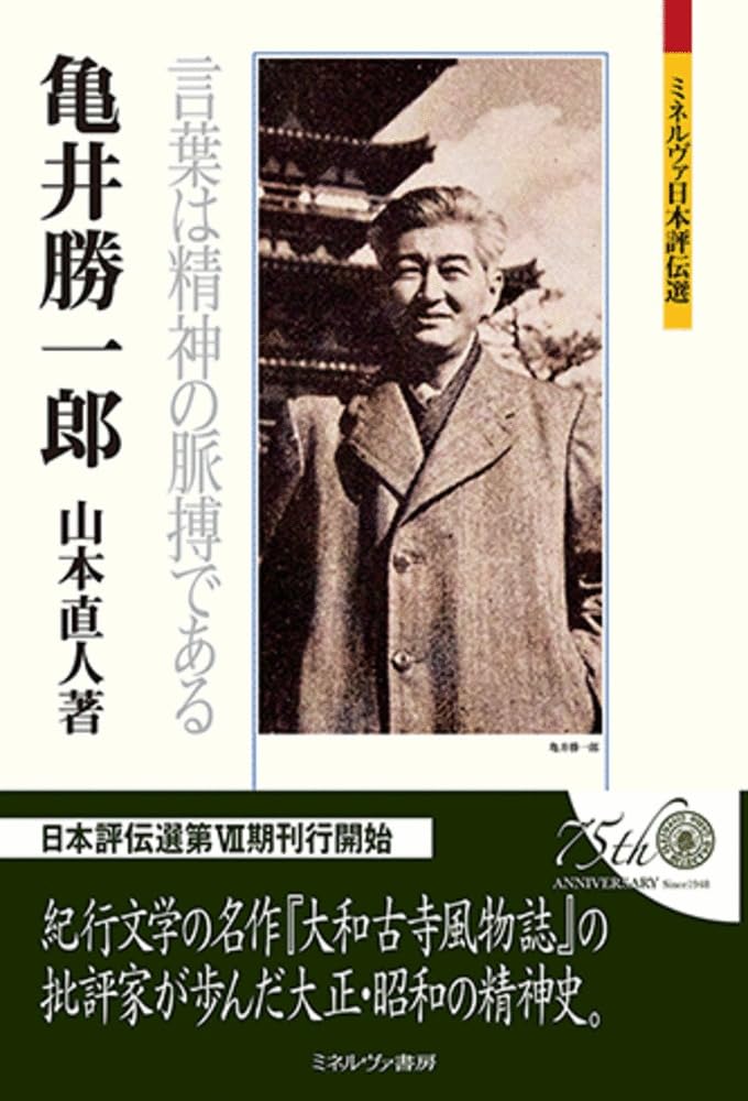 二十世紀 日本の理想像 亀井勝一郎 古本｜文学・小説 