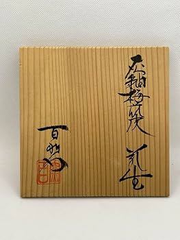 Amazon.co.jp: 美濃焼 百窯 安藤百利行 灰釉梅花皮花生 木箱