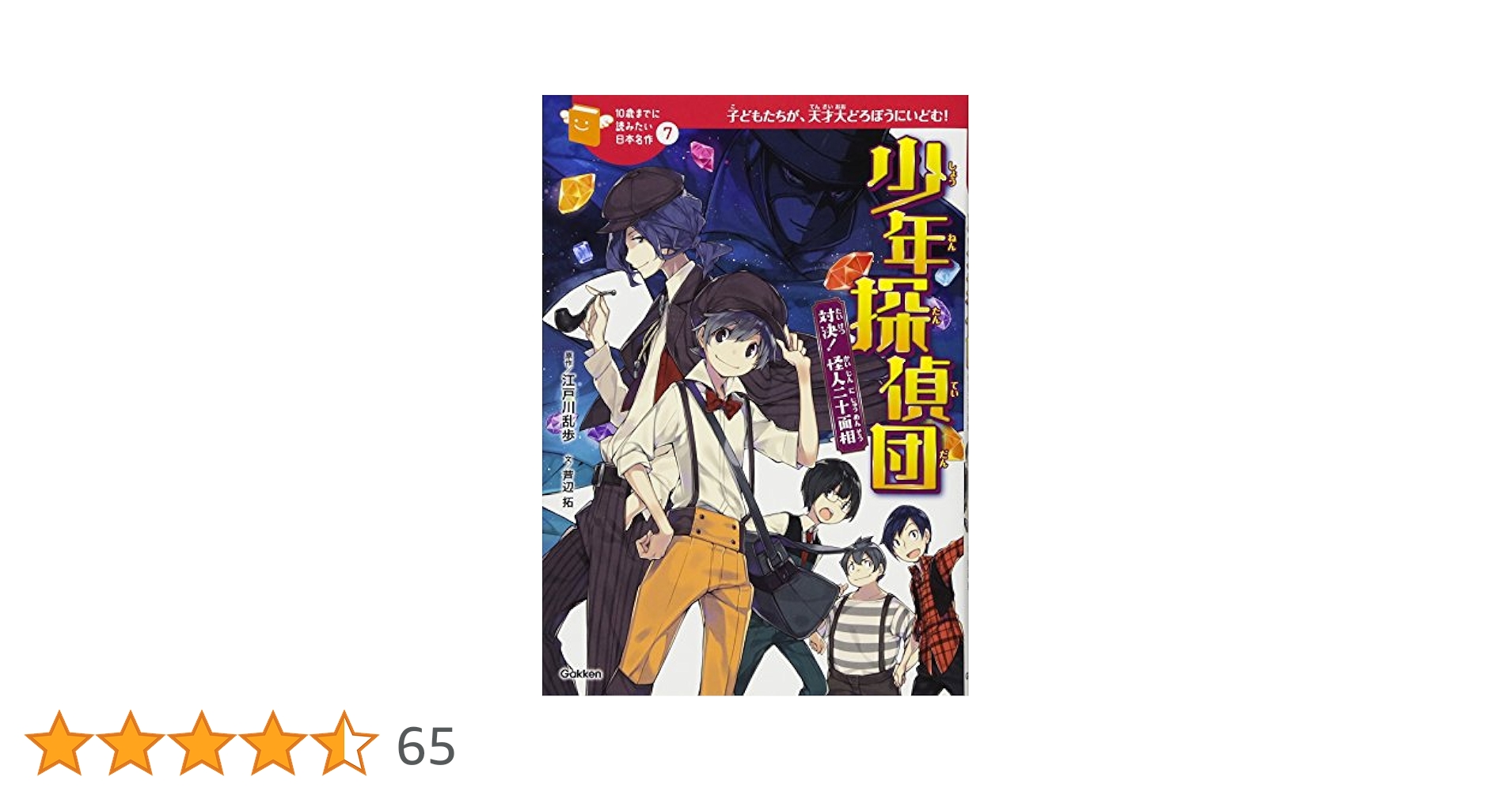 【22冊】江戸川乱歩　少年探偵・怪盗ルパン　児童書・非全巻　名作 22冊】江戸川乱歩 少年探偵・怪盗ルパン 児童書・非全巻 名作