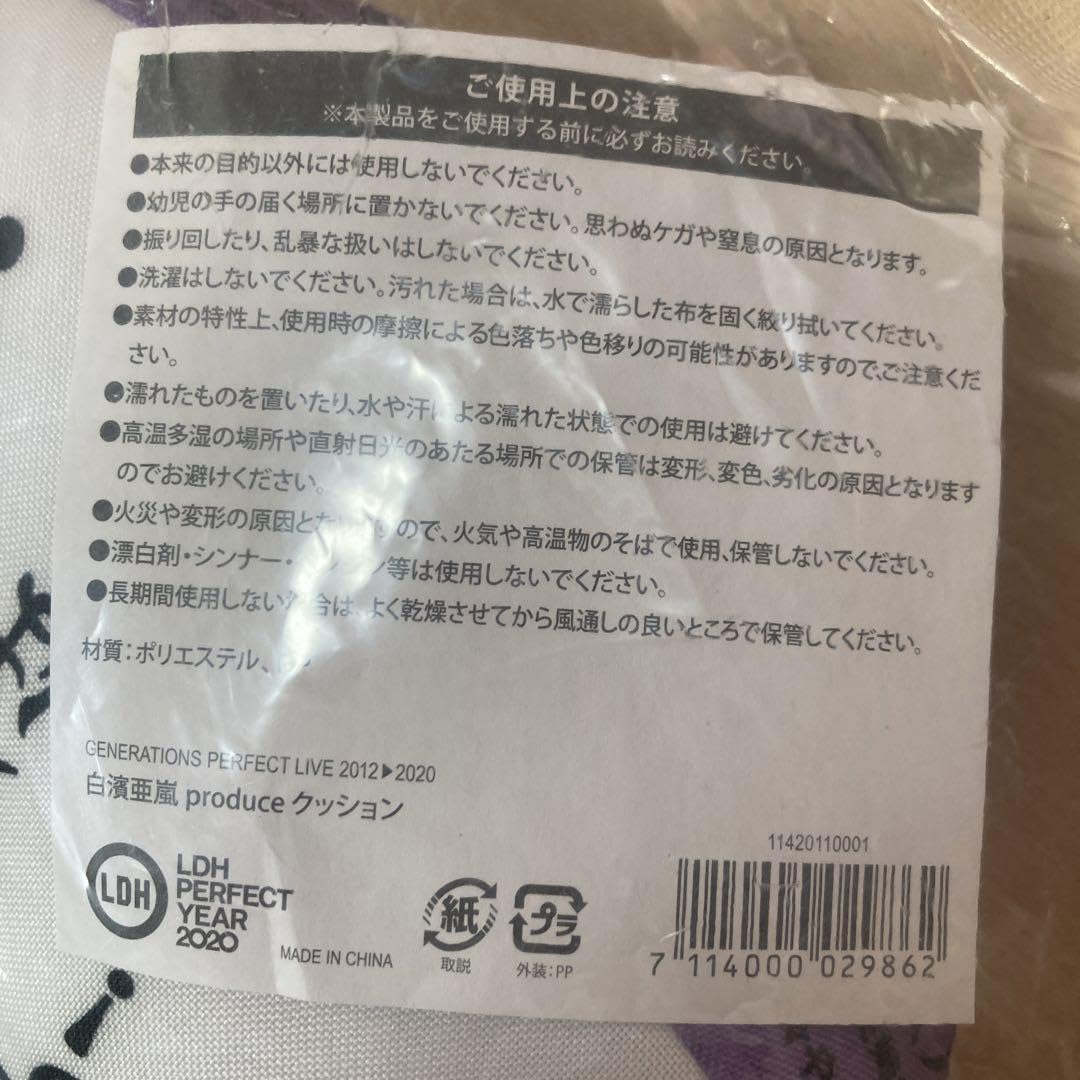 白濱亜嵐 クッション ハロハロ レア 白濱亜嵐 クッション あらっぴー - メルカリ