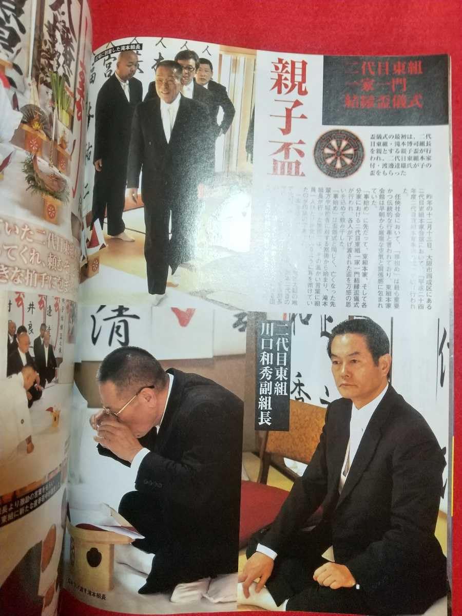 実話時報 2012年2月号 旭琉會誕生 富永清 沖縄 Amazon.co.jp: B超激レア/入手困難/特別付録無し 実話時報 2012年2月号