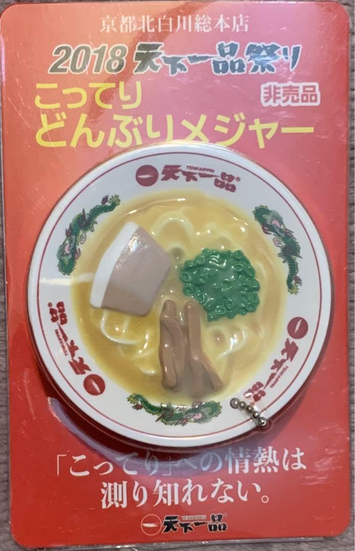 Amazon.co.jp: 天下一品 レインボーミニミニどんぶり &こってり