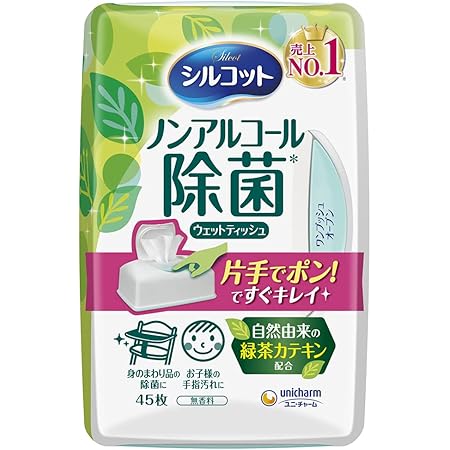 シルコットノンアルコール除菌WT本体45枚